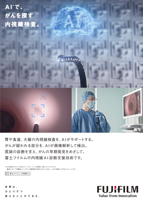 実際の内視鏡検査風景
